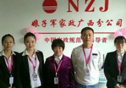 南寧月嫂公司娘子軍家政：祝您元旦快樂 平安喜樂！